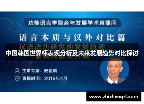 中国韩国世界杯表现分析及未来发展趋势对比探讨 中国韩国世界杯表现分析及未来发展趋势对比探讨