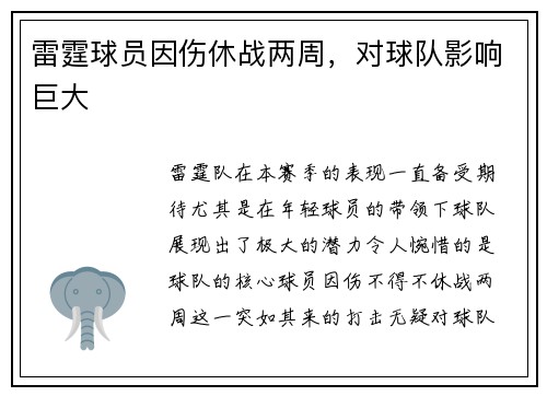雷霆球员因伤休战两周，对球队影响巨大