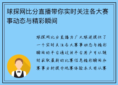 球探网比分直播带你实时关注各大赛事动态与精彩瞬间
