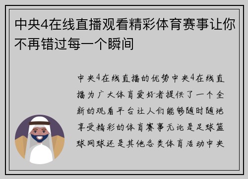 中央4在线直播观看精彩体育赛事让你不再错过每一个瞬间