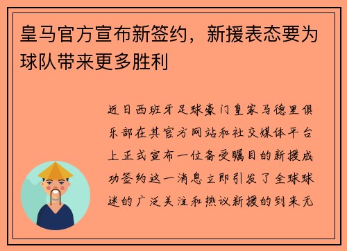 皇马官方宣布新签约，新援表态要为球队带来更多胜利