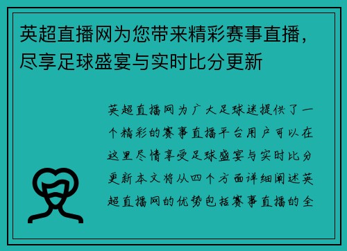 英超直播网为您带来精彩赛事直播，尽享足球盛宴与实时比分更新